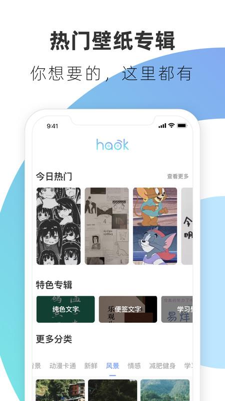 好看壁纸软件