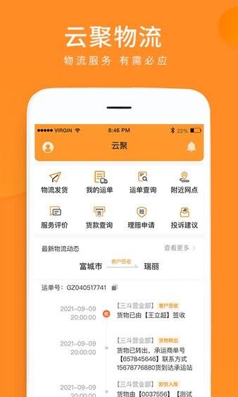 云聚物流下单