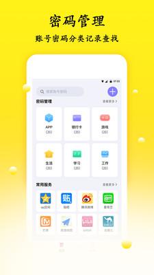 密码管理系统