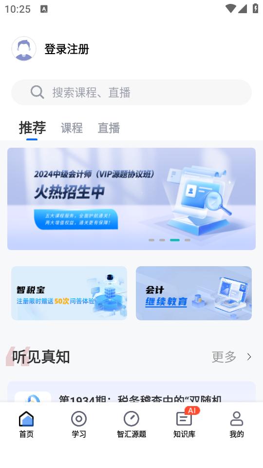 汇学堂SaaS app4.2.0 最新版 v3.1.1