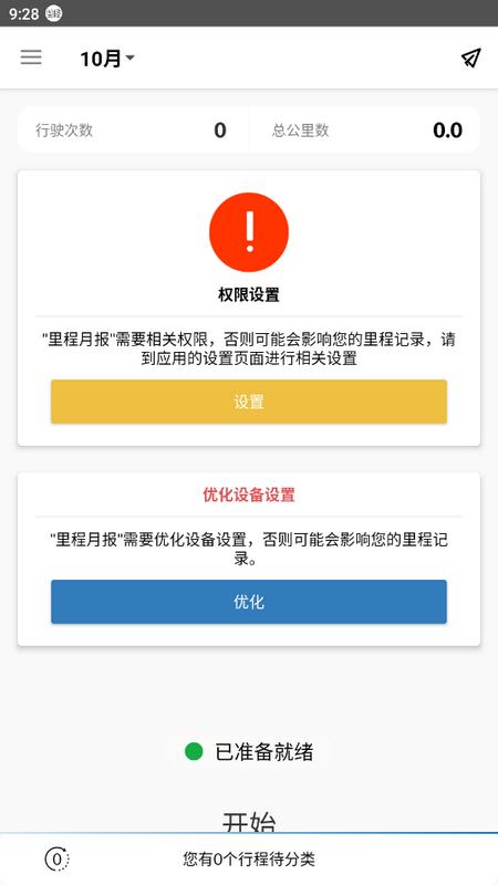 里程月报app手机版v1.0.0.0 最新版 v3.5.4