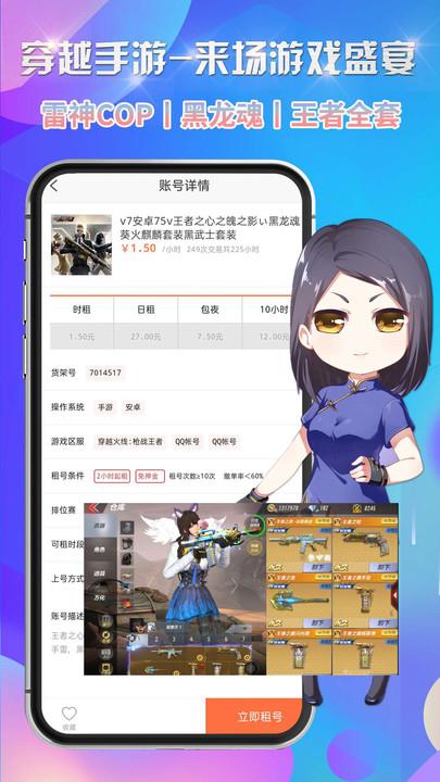 省钱租号上号器