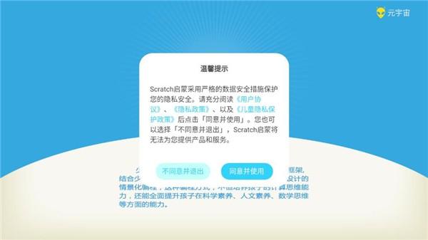 scratch编程