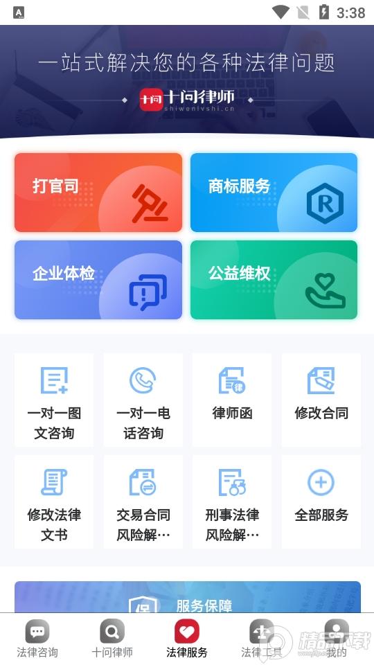 十问律师咨询app官方版v1.0.12最新版 v6.4.1