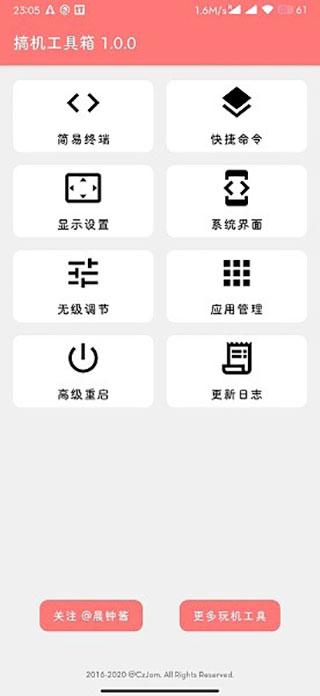 搞机工具箱安卓版