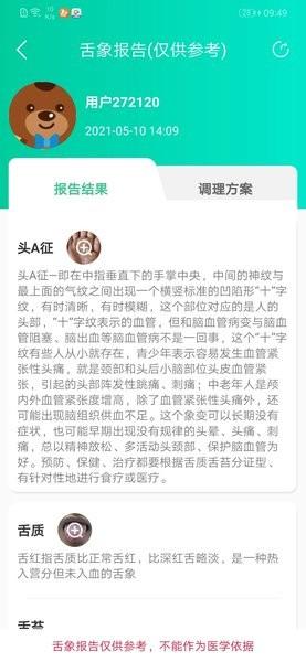 灸大夫经络
