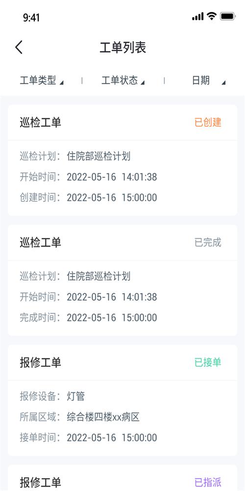 中发智能智慧运维