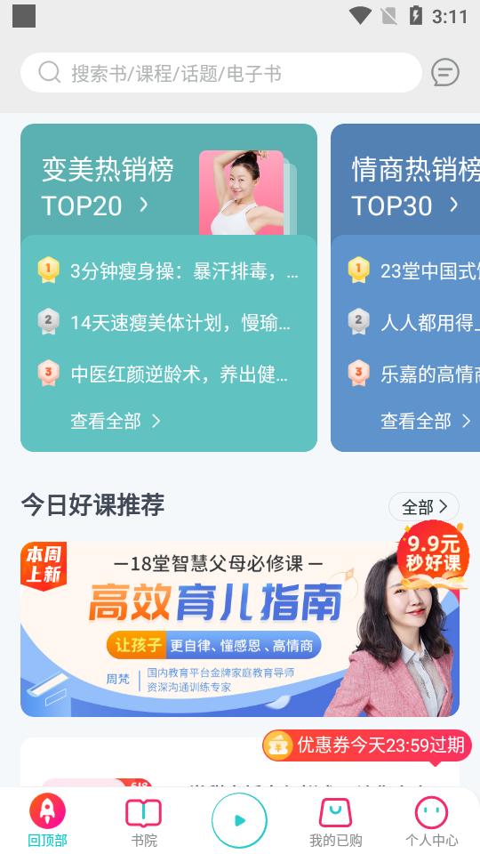 简知听书软件3.47.0 安卓版 v4.0.2