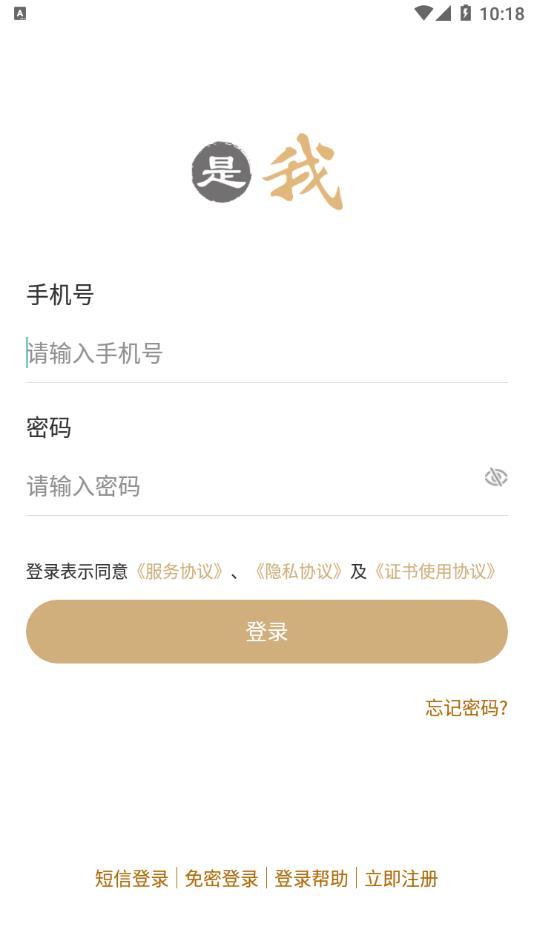 是我
