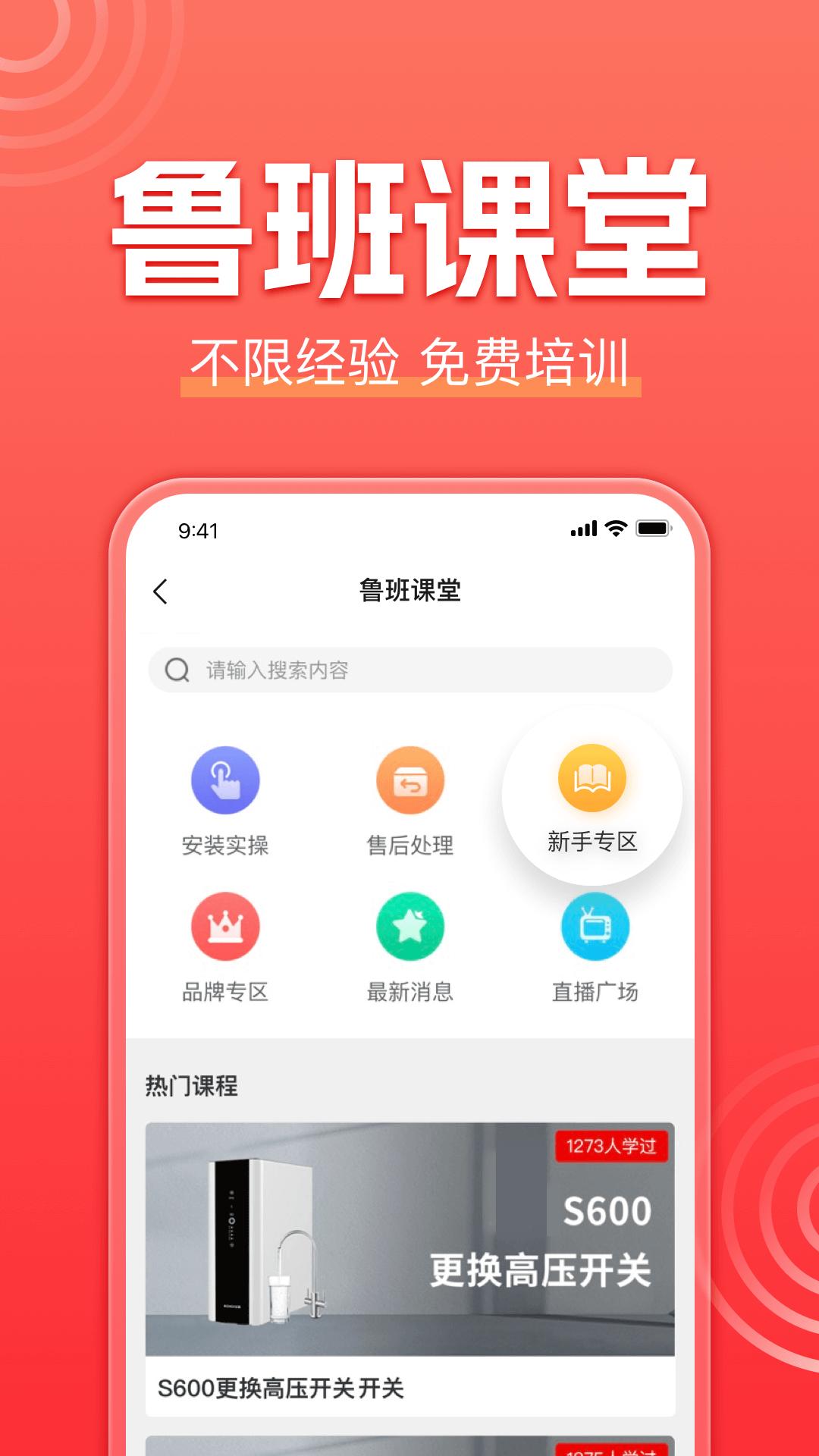 鲁班到家师傅版3.2.4 安卓版 v5.2.4