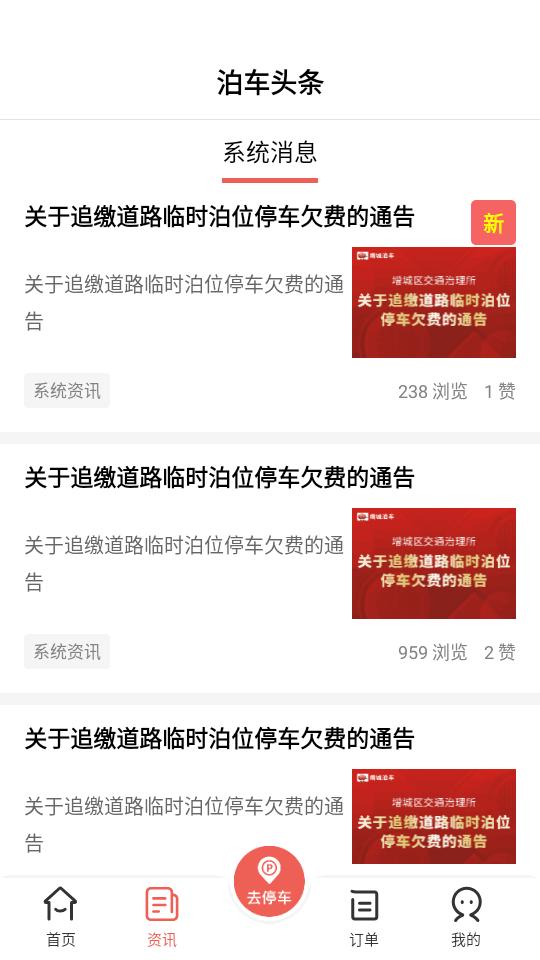 增城泊车手机客户端1.5.5 安卓版 v6.3.3