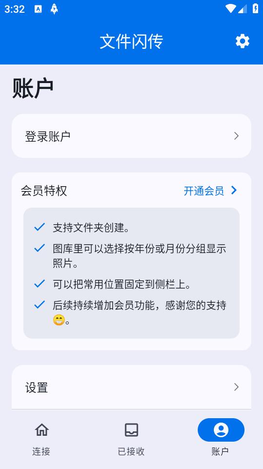文件闪传手机app6.2.8 安卓版 v6.4.4