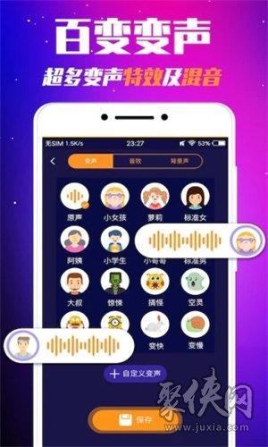 凹凸世界变声器