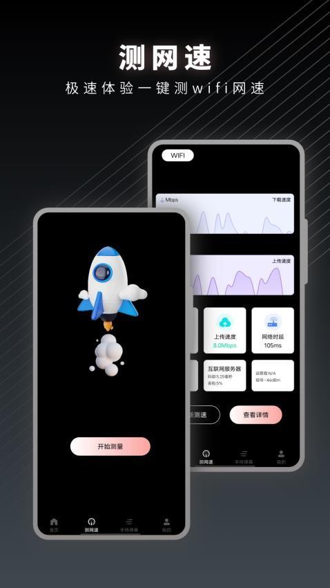 一键手机测量 v5.5.1