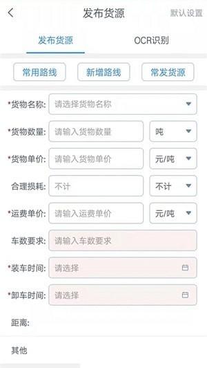 盛捷快运货主端