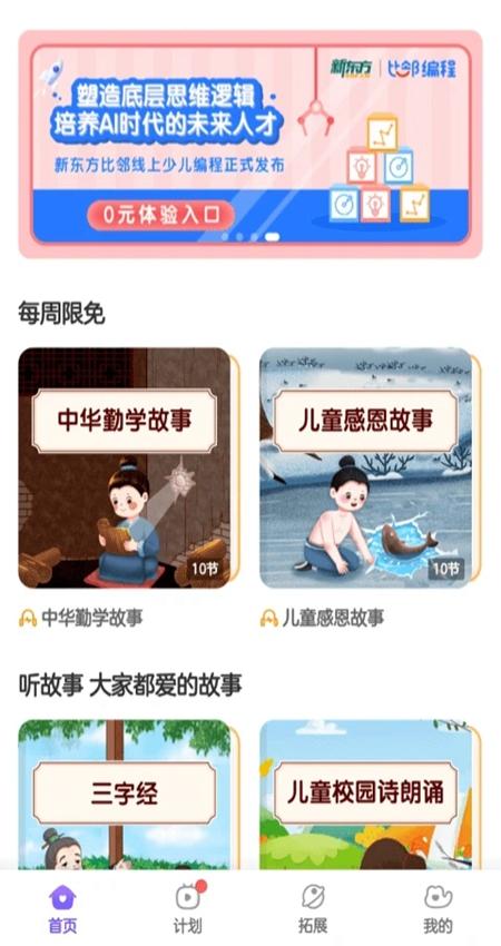 新东方比邻素养
