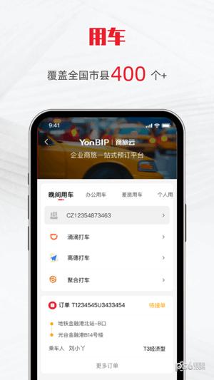 用友商旅云