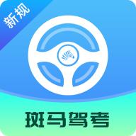 斑马驾考宝典app2.2.4 安卓最新版