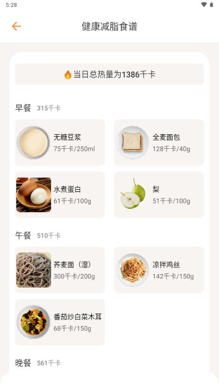 怪兽轻断食app免费解锁会员版v3.9.6 安卓版 v3.0.4