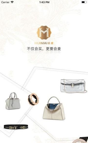 会麦奢侈品