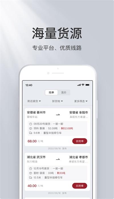 希望物流司机版
