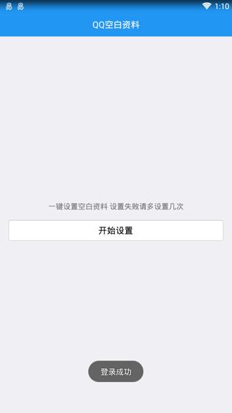 空白资料一键清空app v6.2.2