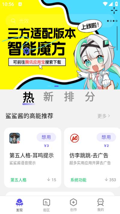 好用魔方软件v5.3.0006.20241127 安卓版 v5.0.4
