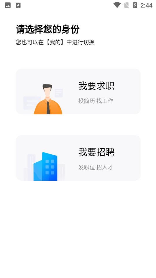 新疆人才网客户端2.13 安卓最新版 v5.5.1