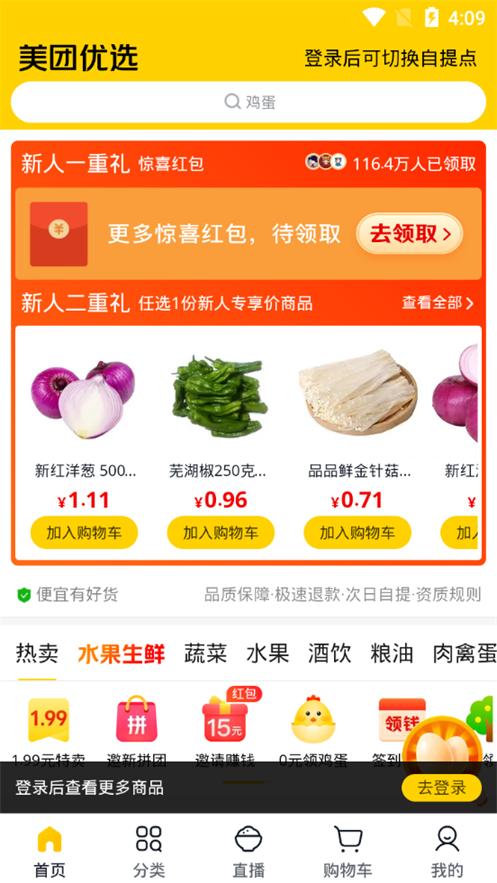 美团优选客户端v6.62.160 最新版 v6.1.4