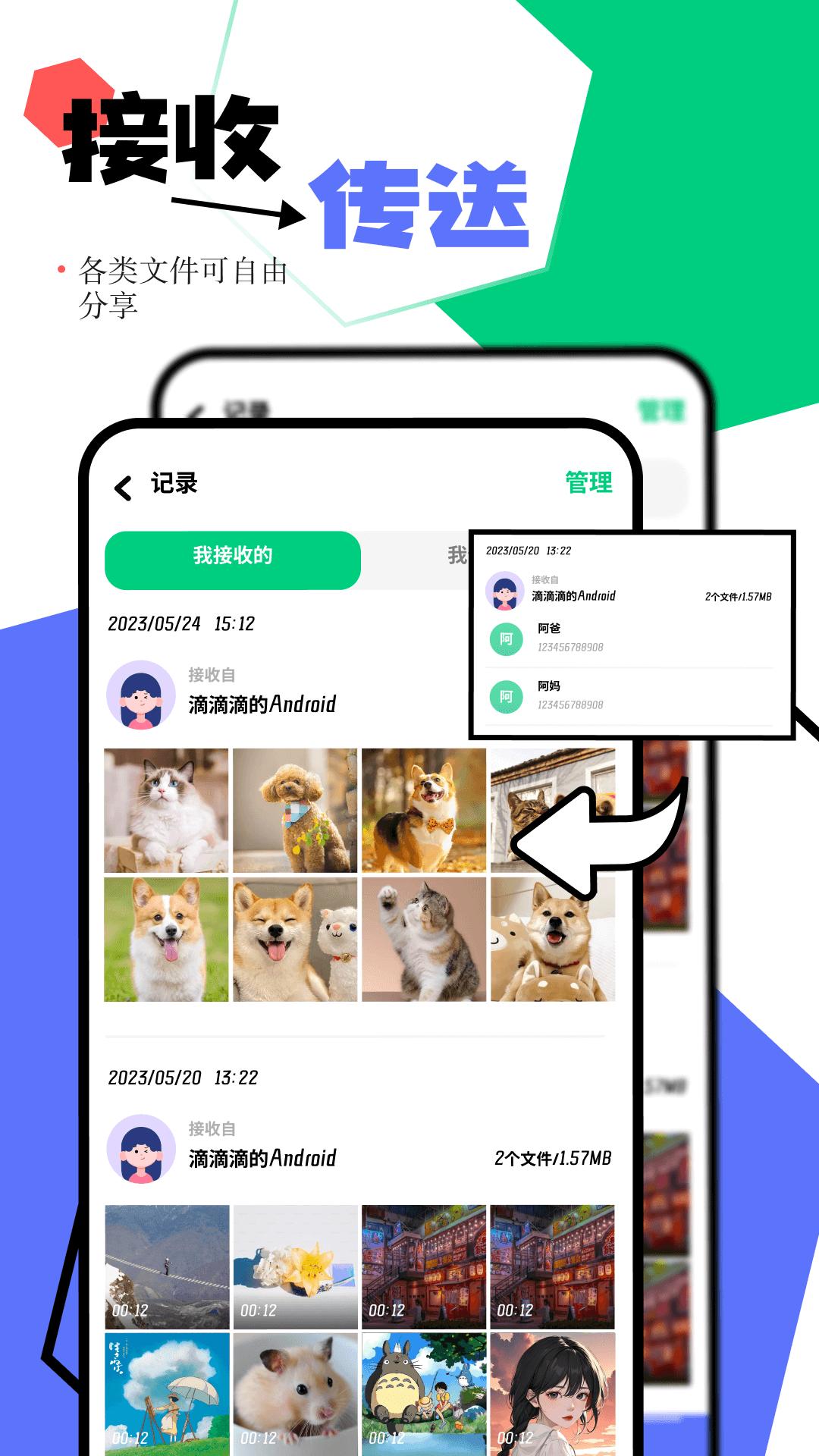 互传互传换机助手