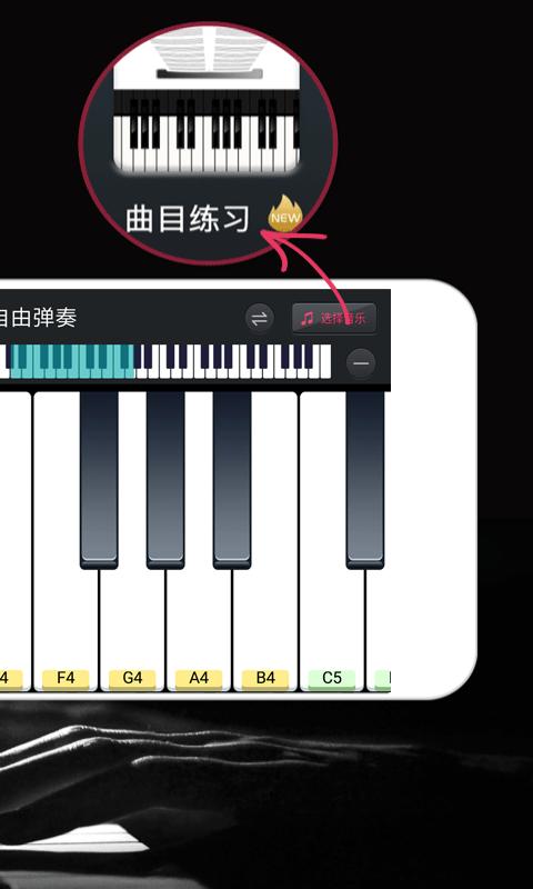 钢琴键盘app