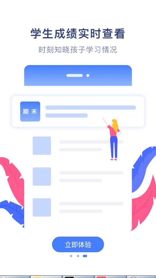 榴莲校园家长端3.11.0 手机版 v4.2.2