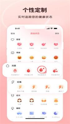 姨妈小日历记录