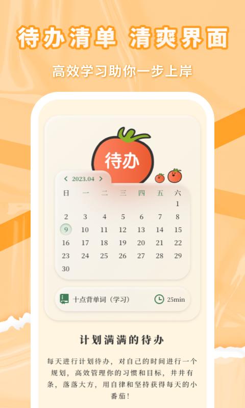 番茄上岸官方版1.0.13最新版 v4.2.1