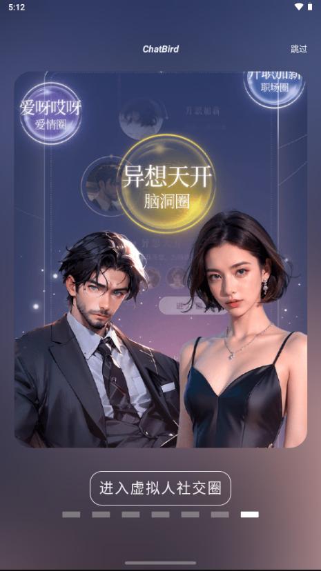 ChatBird安卓版v1.4.0 官方版