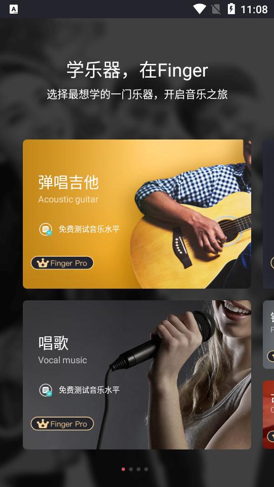 Finger吉他钢琴唱歌教学4.15.2 官方版 v6.4.2