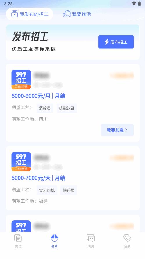 597招工平台app最新版v2.2.23 安卓手机版 v3.4.3