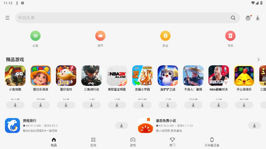 三星应用商店手表端v1.0.06.29 最新版 v5.1.4