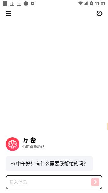 万卷安卓版