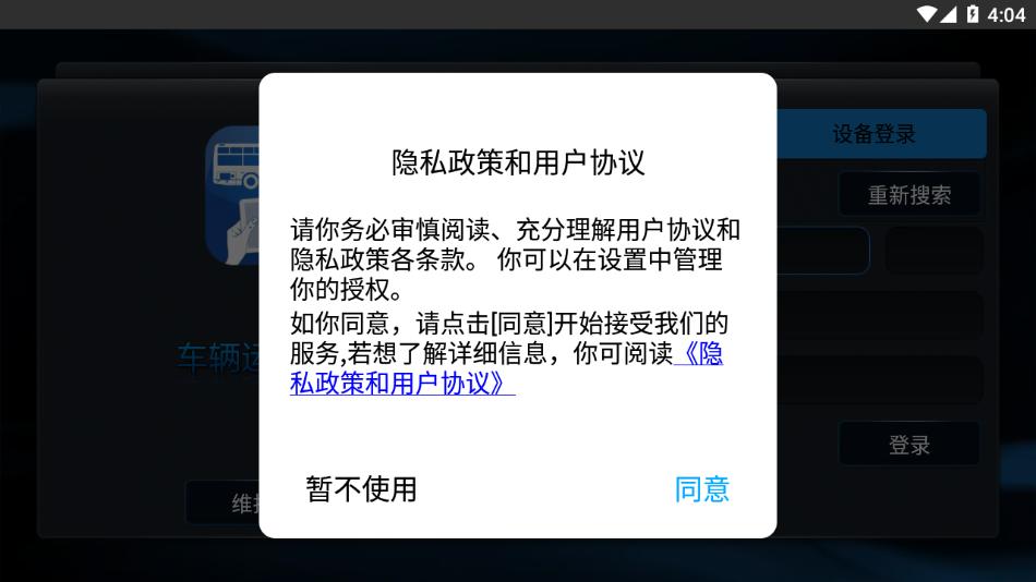 锐明运维宝