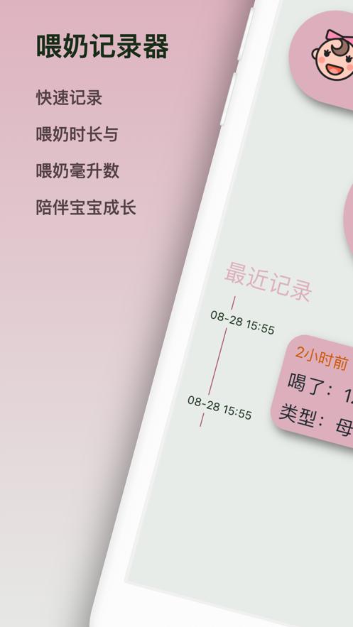 小鹏喂奶记录器