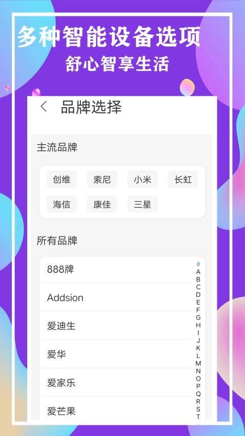 全能遥控器控制王 v5.1.3