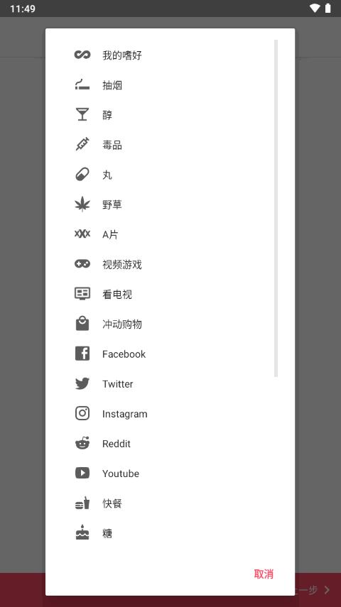 戒掉坏习惯app(Quitzilla)v2.0.8 安卓专业免费版