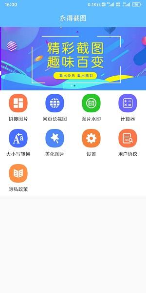 永得截图