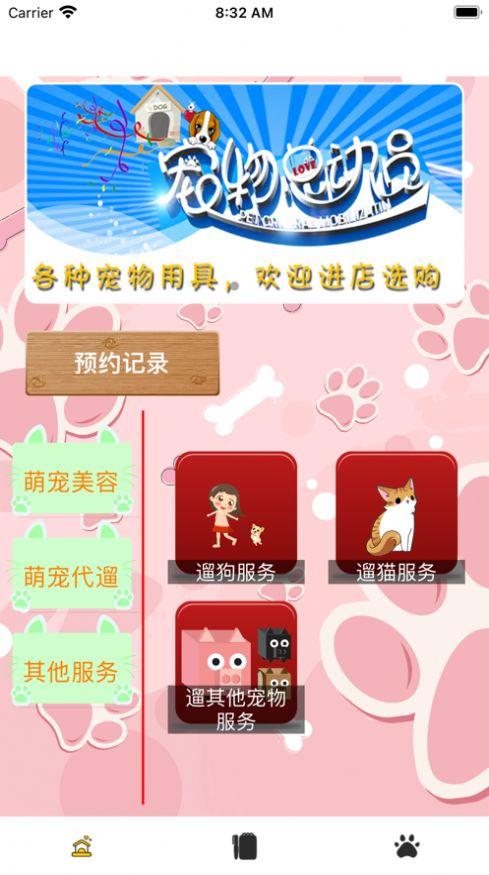 萌宠家
