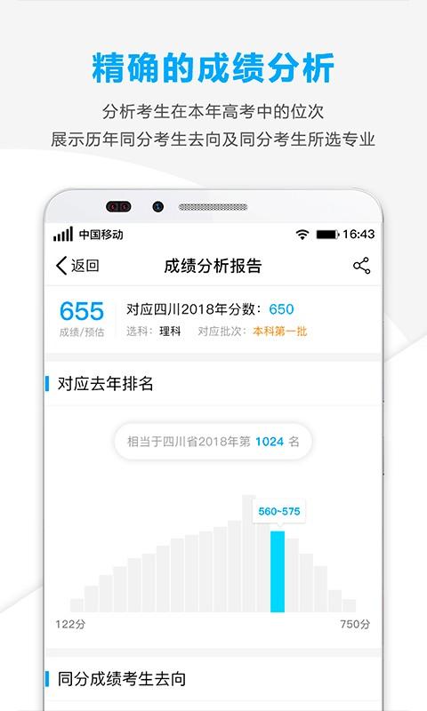 高考精准志愿填报