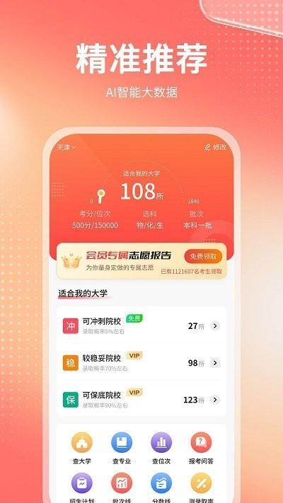 高考志愿报考专家