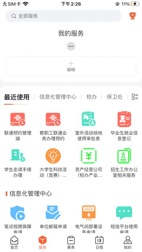 工大e网办app1.2.6 最新版 v6.5.3