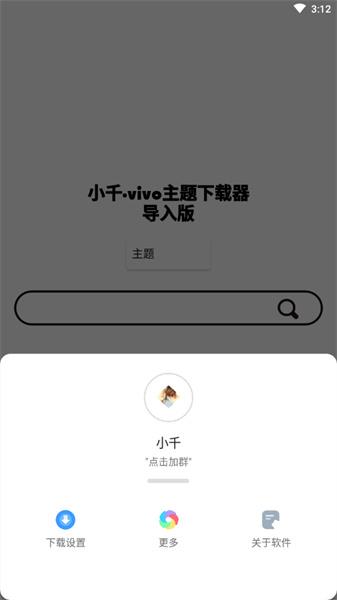 小千vivo主题修改器内测版
