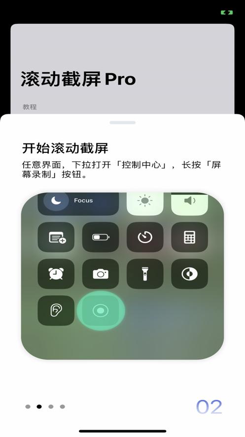 滚动截屏Pro